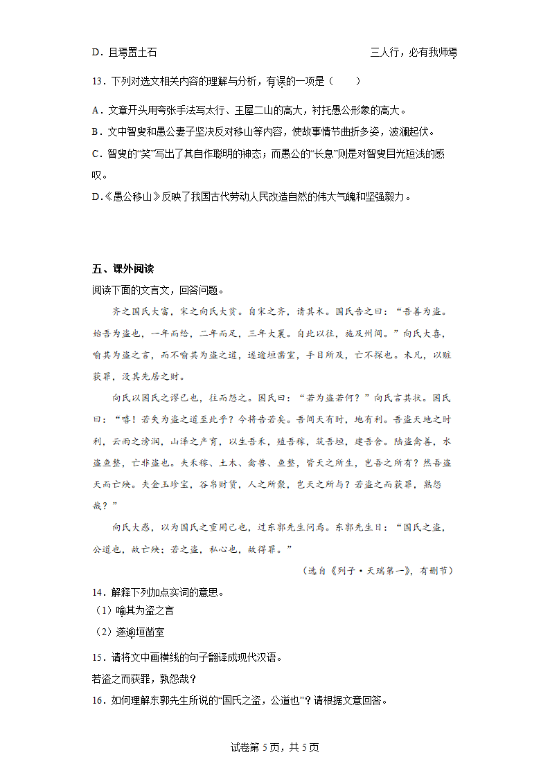 部编版语文八年级上册第六单元拔高练习（全国通用）（word版含答案）.doc第5页