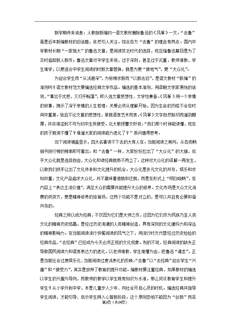 2022-2023学年上学期武汉初中语文九年级期末典型卷(含解析).doc第2页