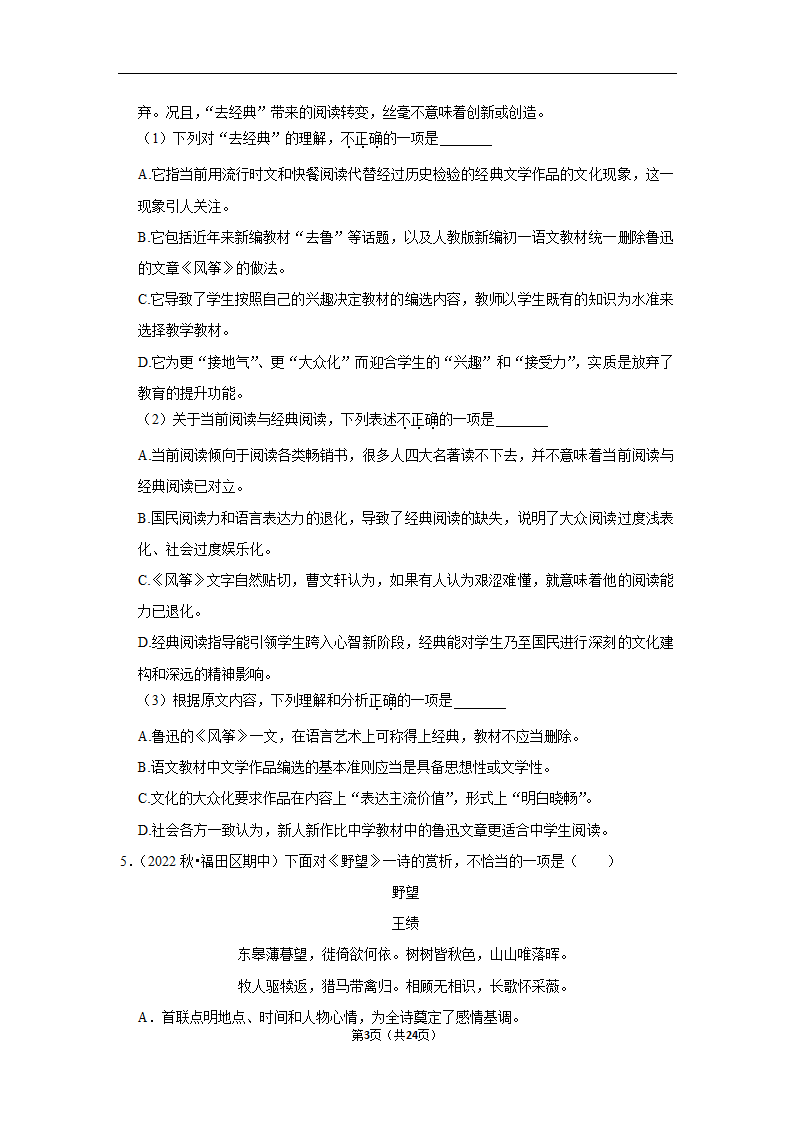 2022-2023学年上学期武汉初中语文九年级期末典型卷(含解析).doc第3页