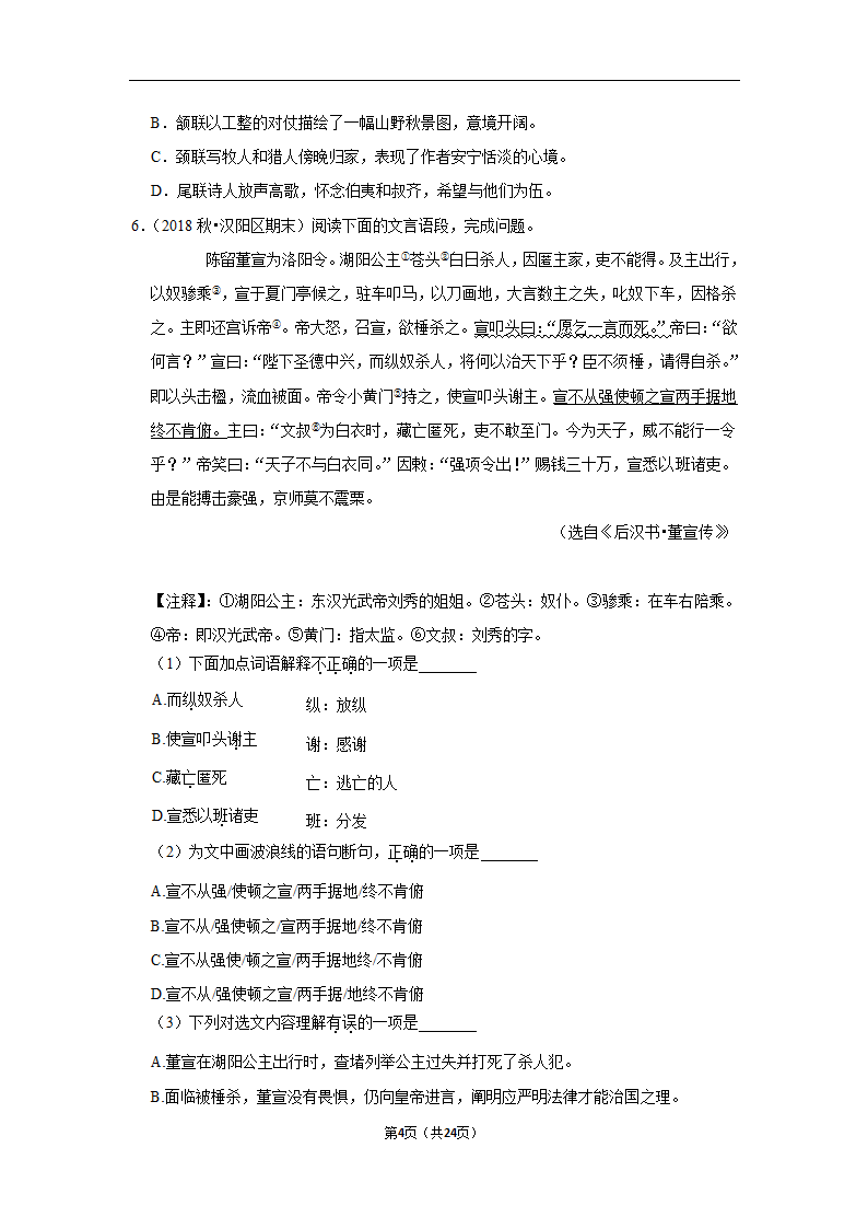 2022-2023学年上学期武汉初中语文九年级期末典型卷(含解析).doc第4页