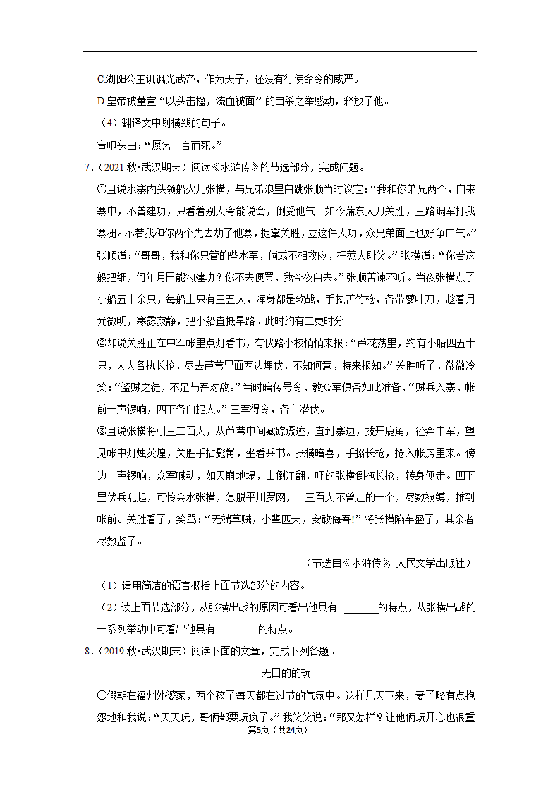 2022-2023学年上学期武汉初中语文九年级期末典型卷(含解析).doc第5页