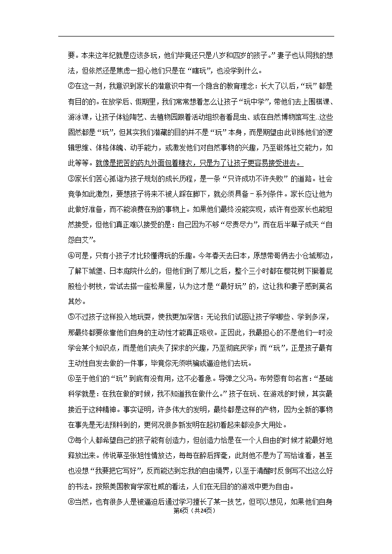 2022-2023学年上学期武汉初中语文九年级期末典型卷(含解析).doc第6页