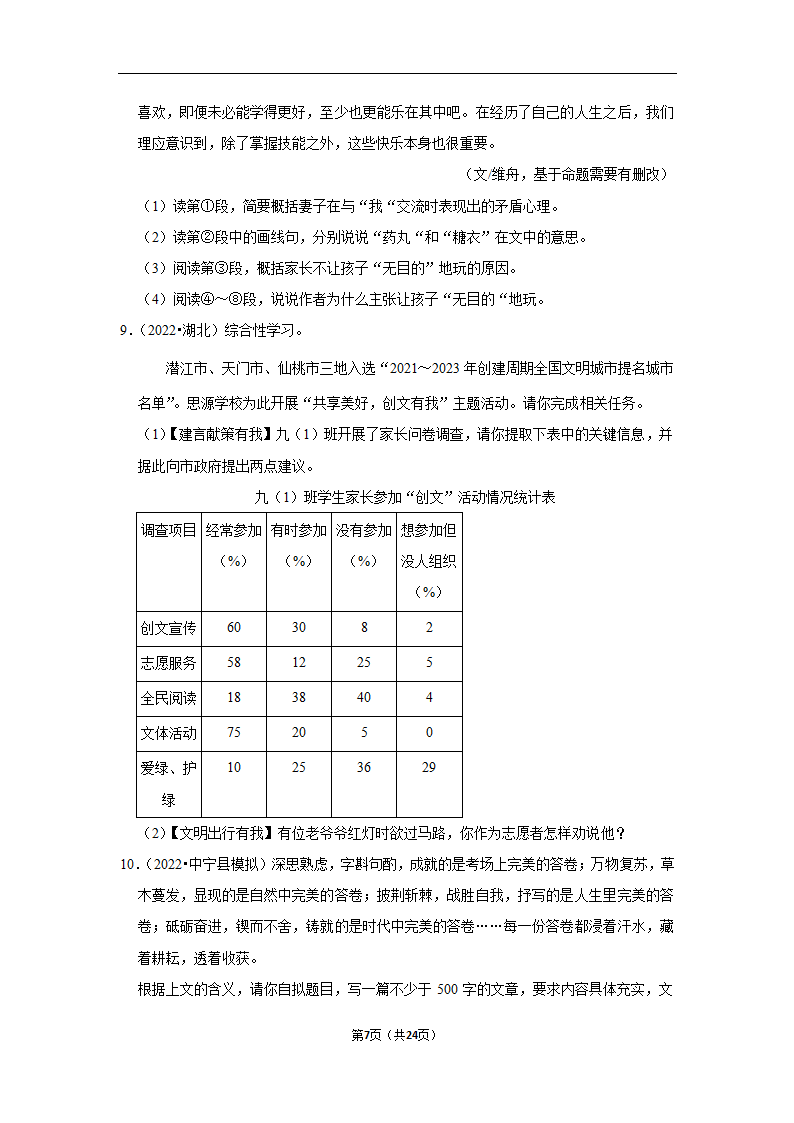 2022-2023学年上学期武汉初中语文九年级期末典型卷(含解析).doc第7页