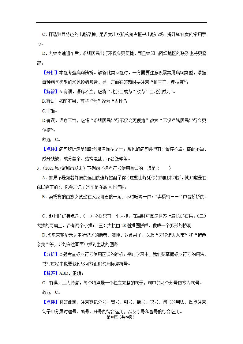 2022-2023学年上学期武汉初中语文九年级期末典型卷(含解析).doc第10页