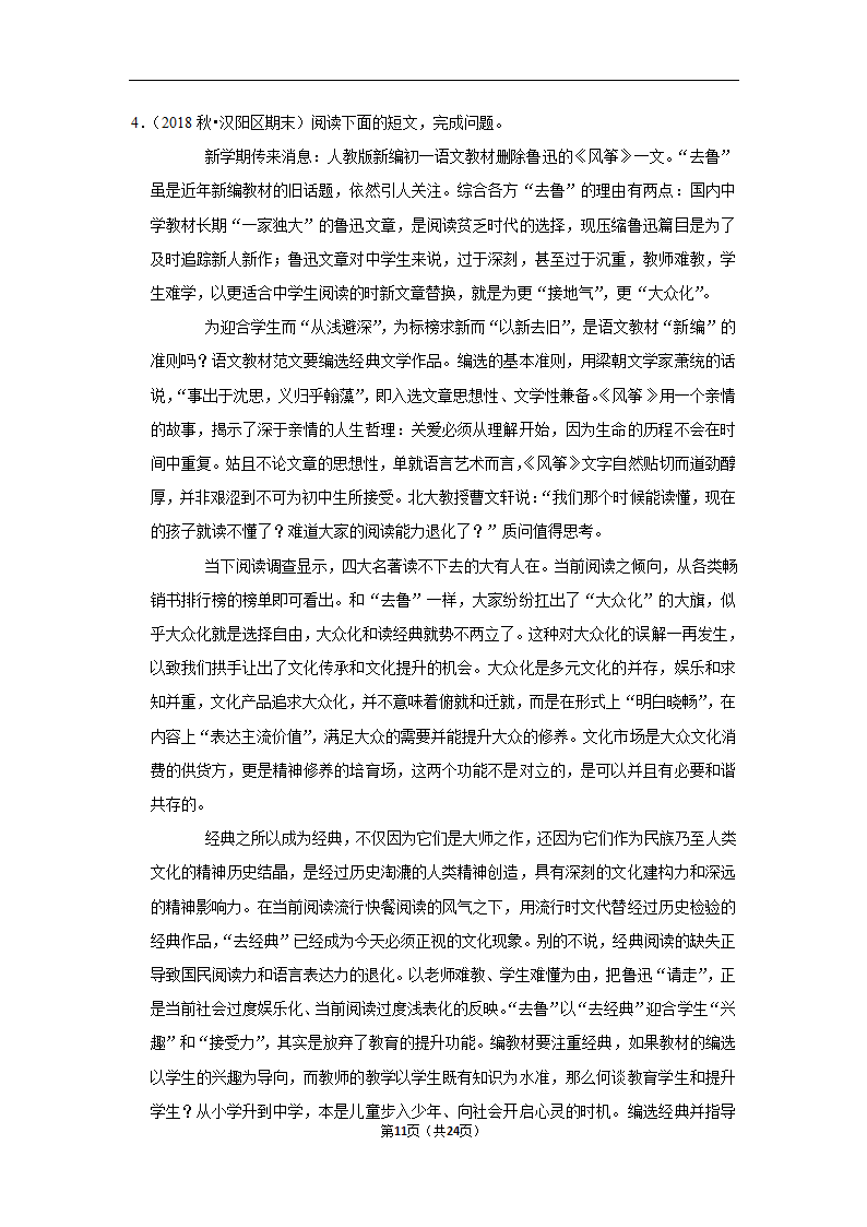 2022-2023学年上学期武汉初中语文九年级期末典型卷(含解析).doc第11页