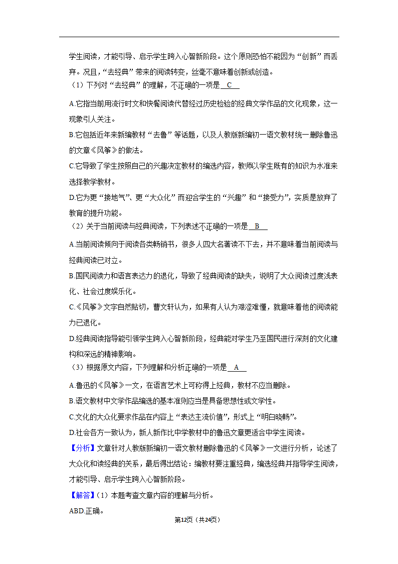 2022-2023学年上学期武汉初中语文九年级期末典型卷(含解析).doc第12页