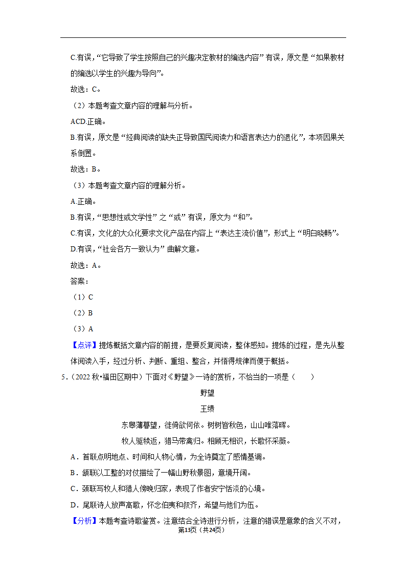 2022-2023学年上学期武汉初中语文九年级期末典型卷(含解析).doc第13页