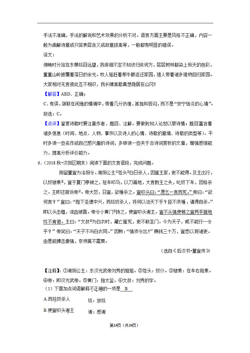 2022-2023学年上学期武汉初中语文九年级期末典型卷(含解析).doc第14页