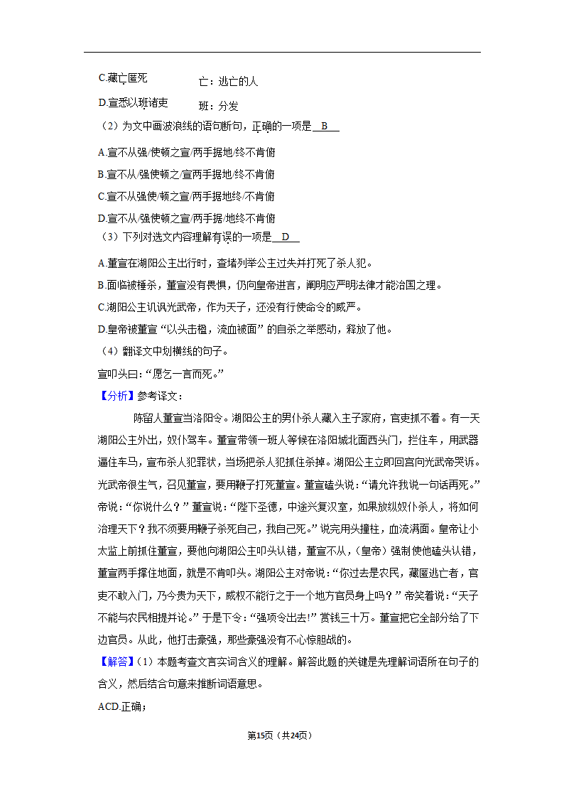 2022-2023学年上学期武汉初中语文九年级期末典型卷(含解析).doc第15页