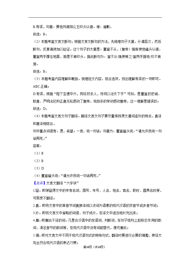 2022-2023学年上学期武汉初中语文九年级期末典型卷(含解析).doc第16页