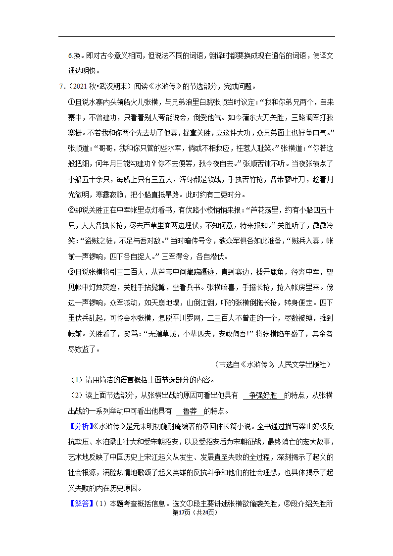 2022-2023学年上学期武汉初中语文九年级期末典型卷(含解析).doc第17页