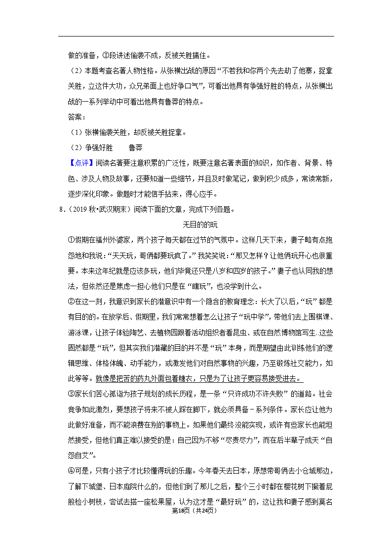 2022-2023学年上学期武汉初中语文九年级期末典型卷(含解析).doc第18页