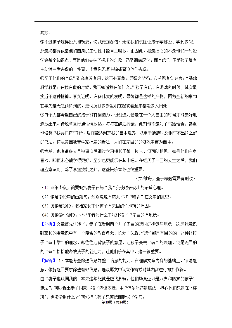 2022-2023学年上学期武汉初中语文九年级期末典型卷(含解析).doc第19页