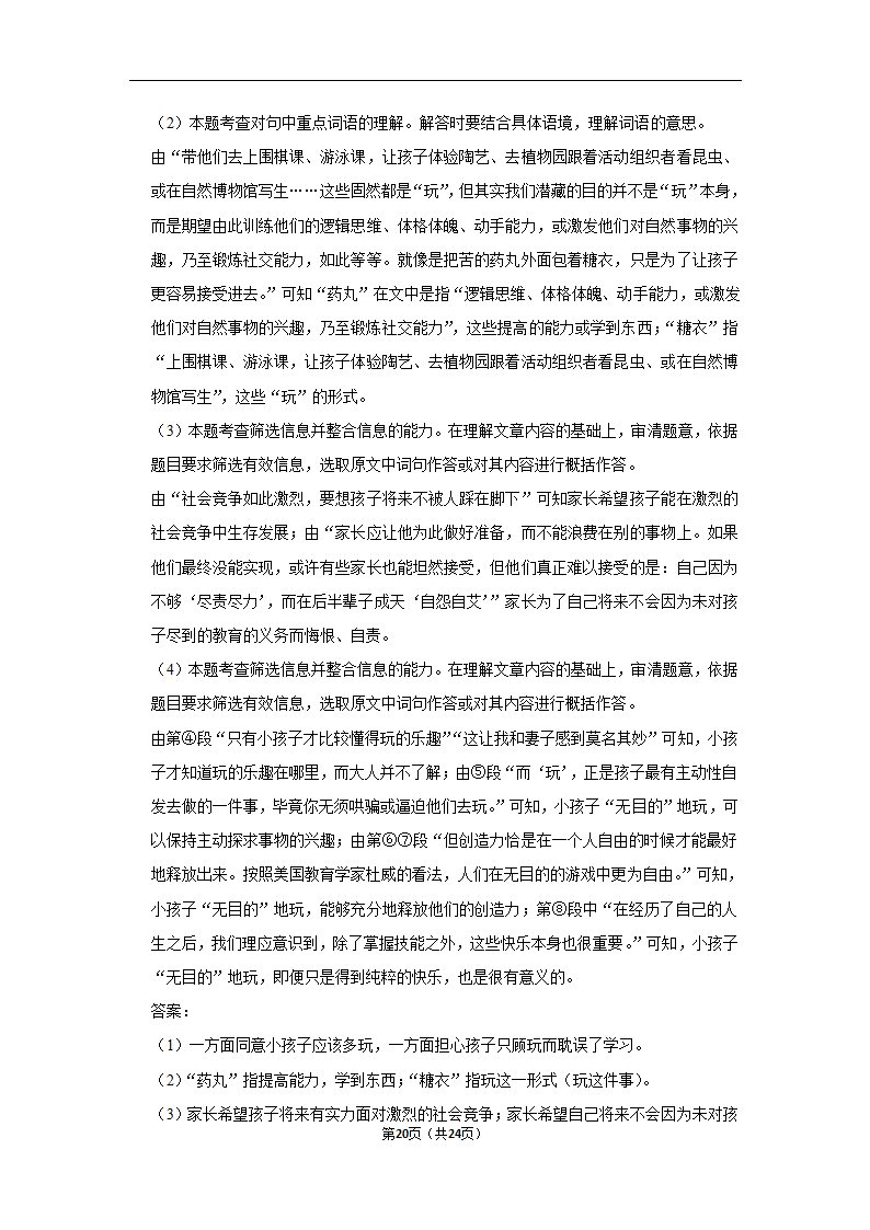 2022-2023学年上学期武汉初中语文九年级期末典型卷(含解析).doc第20页