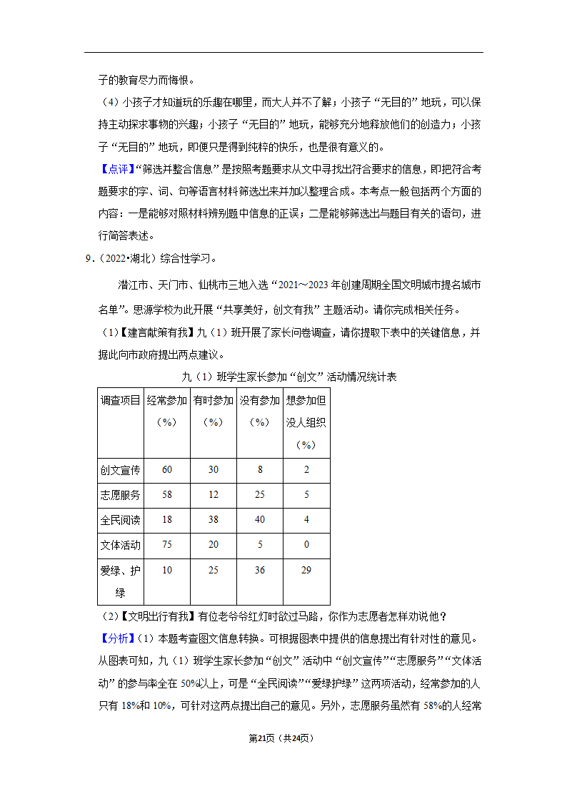 2022-2023学年上学期武汉初中语文九年级期末典型卷(含解析).doc第21页