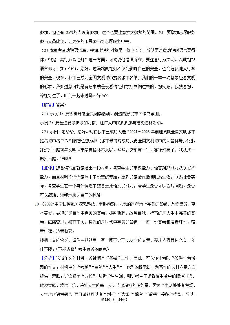 2022-2023学年上学期武汉初中语文九年级期末典型卷(含解析).doc第22页