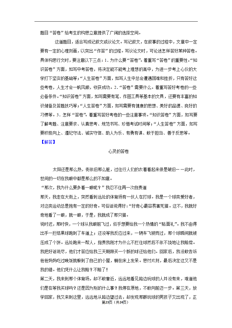 2022-2023学年上学期武汉初中语文九年级期末典型卷(含解析).doc第23页