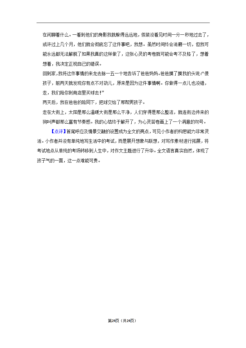 2022-2023学年上学期武汉初中语文九年级期末典型卷(含解析).doc第24页