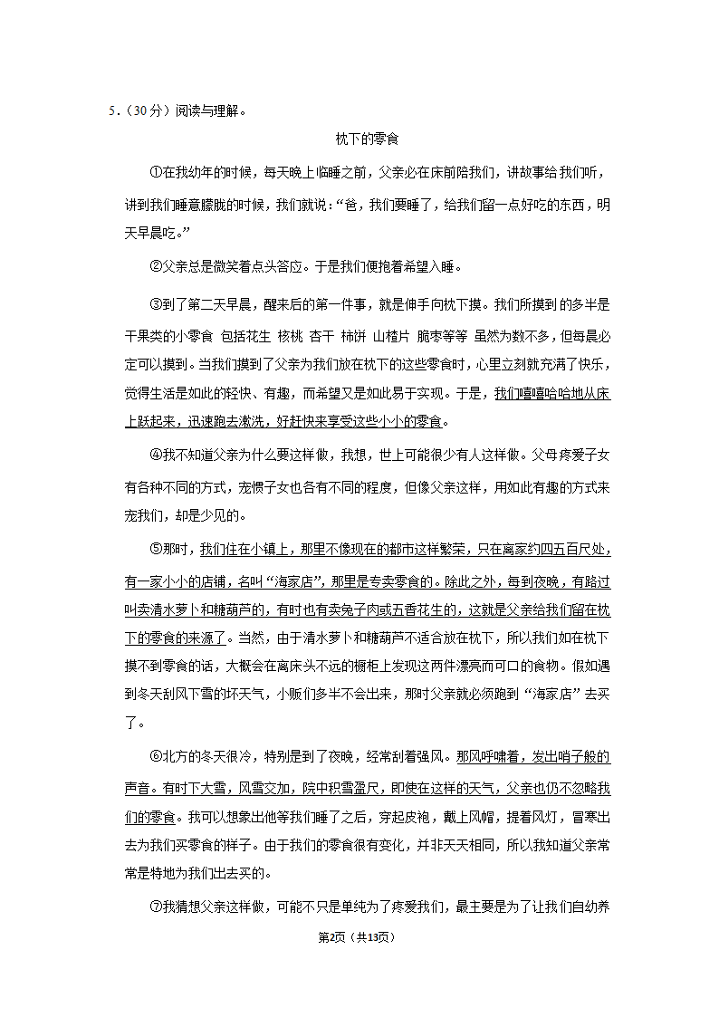 山东省临沂市罗庄区2022-2023学年五年级上册期末语文试卷（含答案）.doc第2页