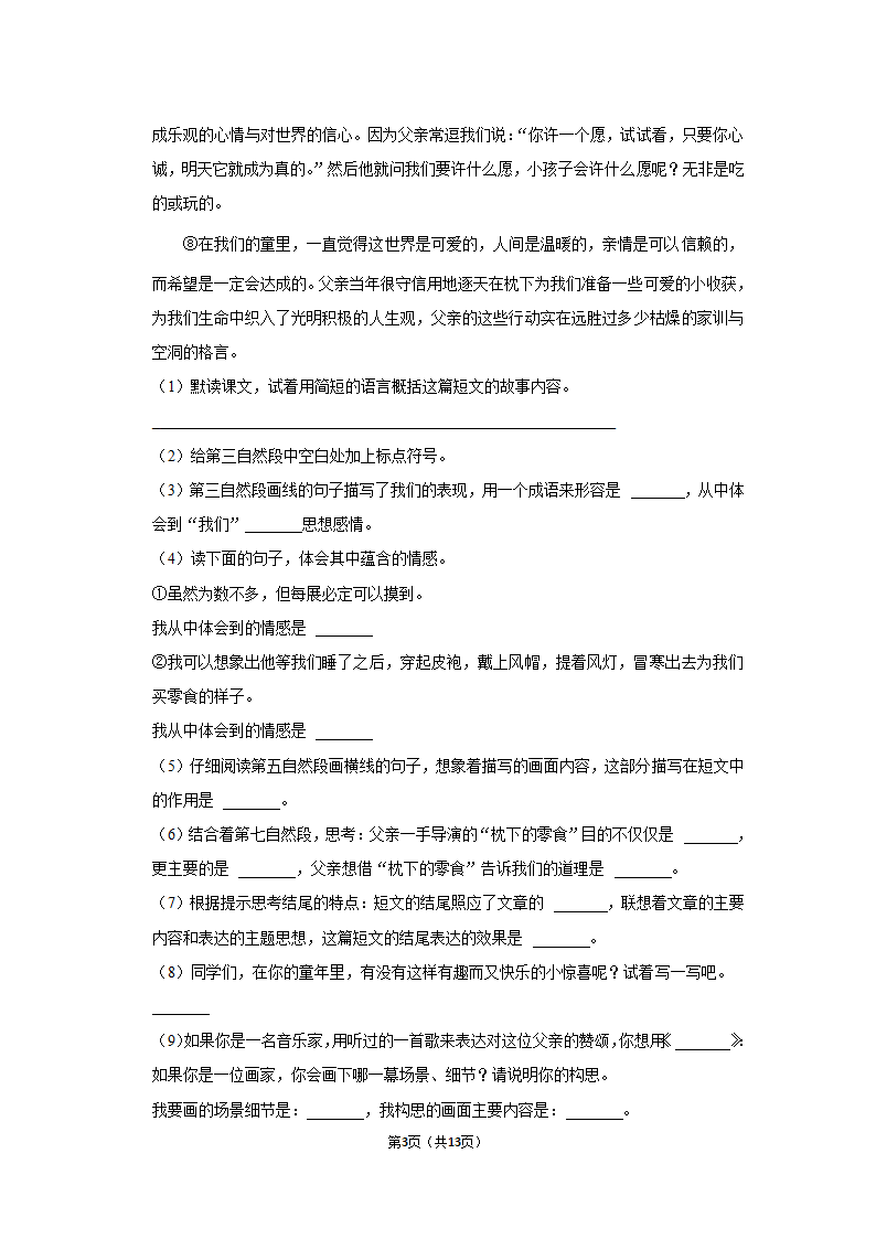 山东省临沂市罗庄区2022-2023学年五年级上册期末语文试卷（含答案）.doc第3页