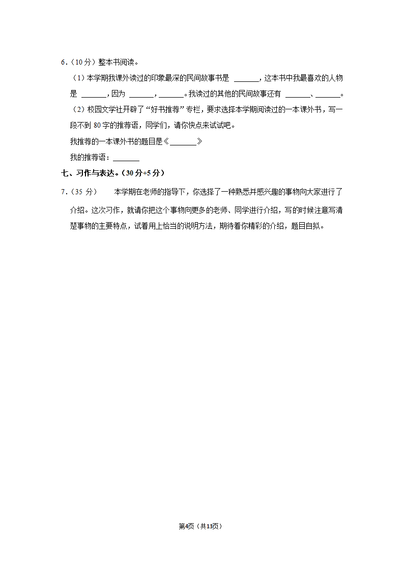 山东省临沂市罗庄区2022-2023学年五年级上册期末语文试卷（含答案）.doc第4页