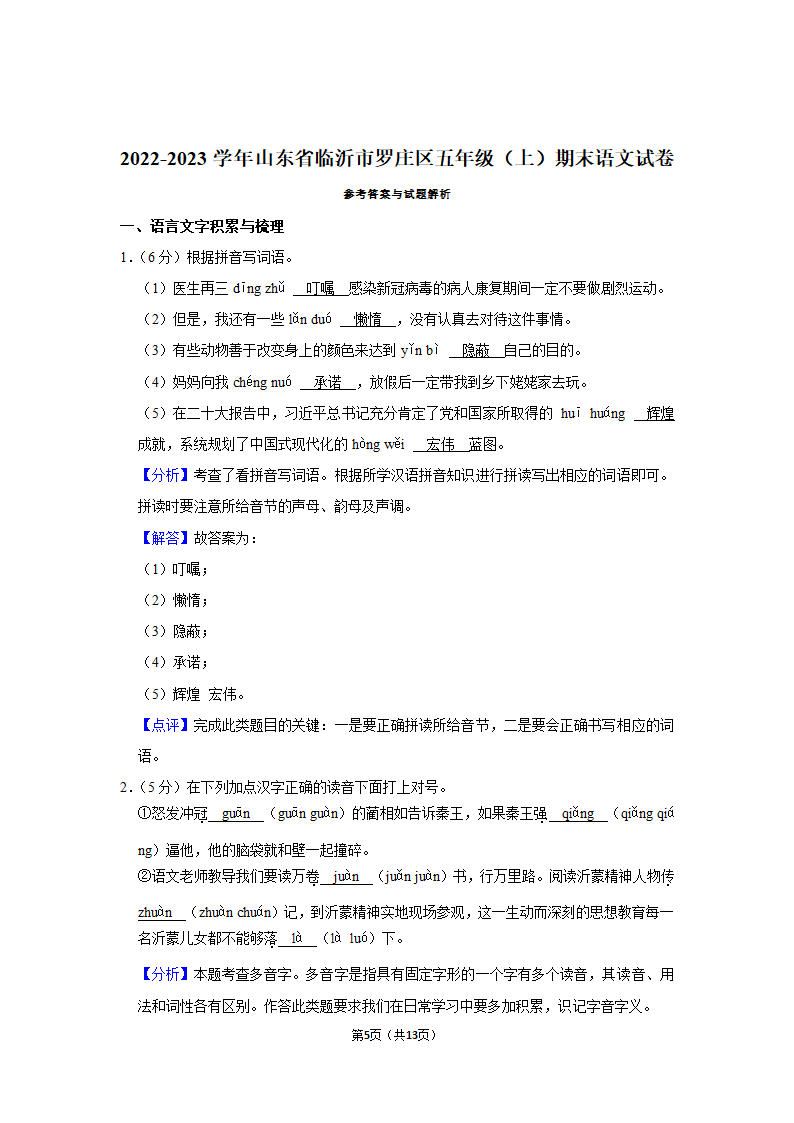 山东省临沂市罗庄区2022-2023学年五年级上册期末语文试卷（含答案）.doc第5页