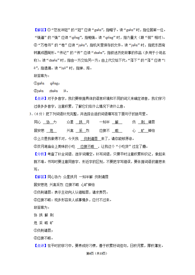 山东省临沂市罗庄区2022-2023学年五年级上册期末语文试卷（含答案）.doc第6页