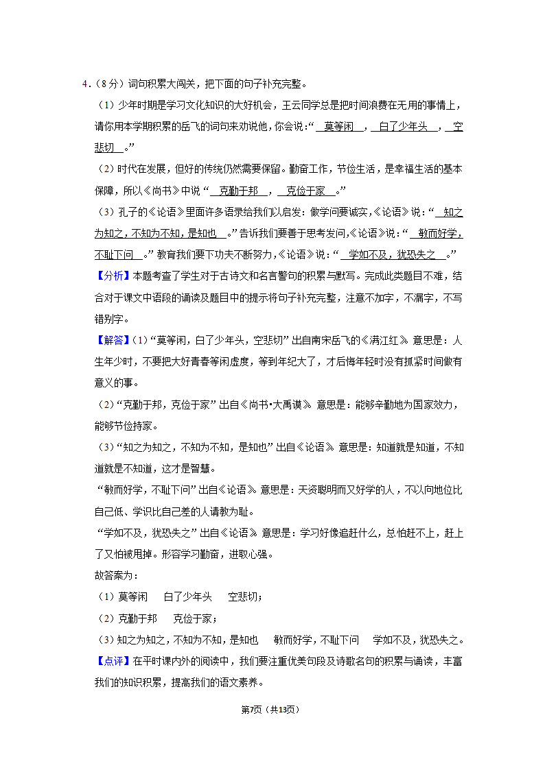 山东省临沂市罗庄区2022-2023学年五年级上册期末语文试卷（含答案）.doc第7页