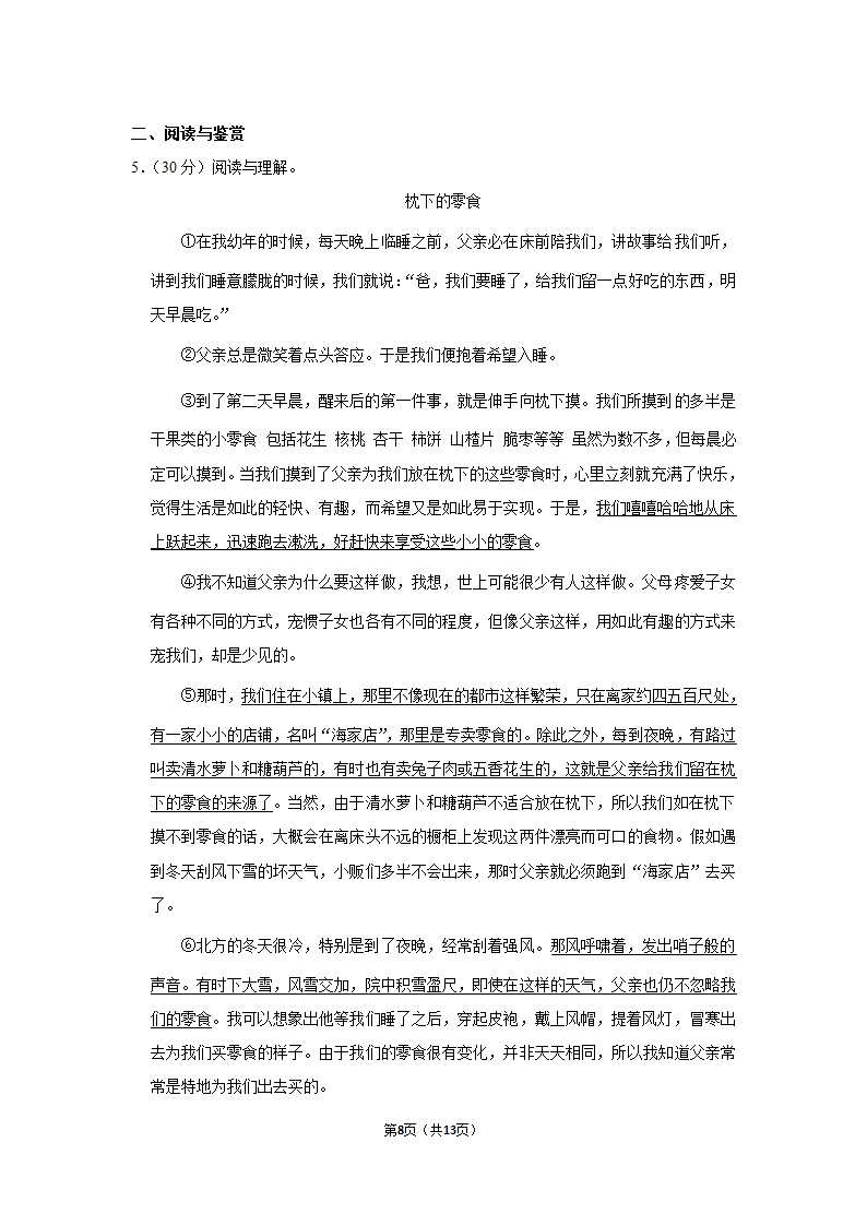 山东省临沂市罗庄区2022-2023学年五年级上册期末语文试卷（含答案）.doc第8页