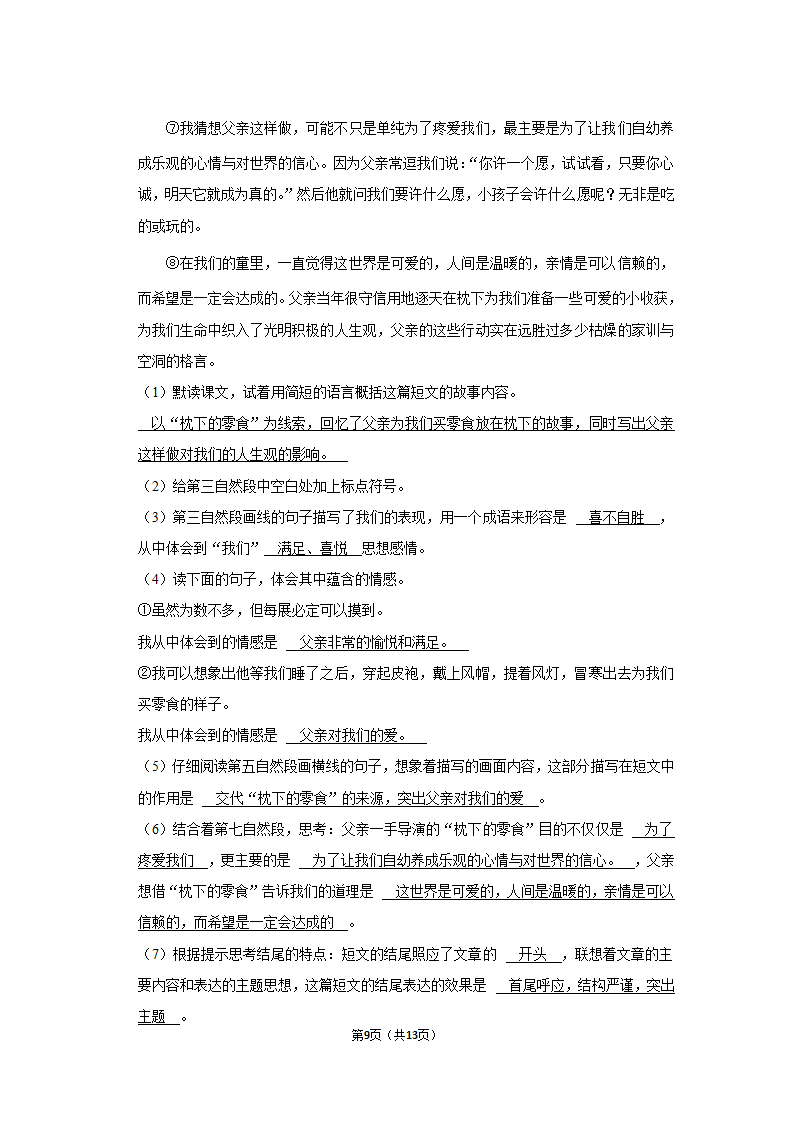 山东省临沂市罗庄区2022-2023学年五年级上册期末语文试卷（含答案）.doc第9页