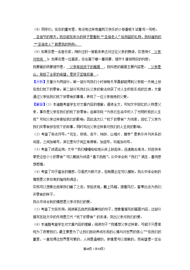 山东省临沂市罗庄区2022-2023学年五年级上册期末语文试卷（含答案）.doc第10页