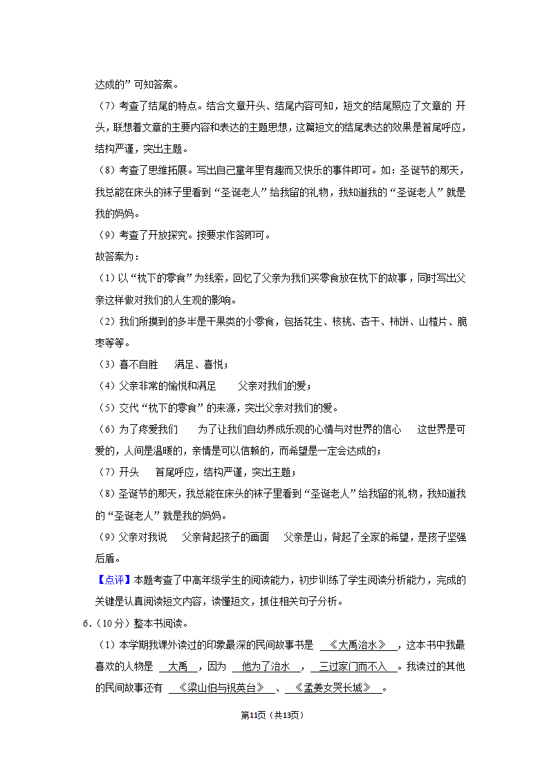 山东省临沂市罗庄区2022-2023学年五年级上册期末语文试卷（含答案）.doc第11页