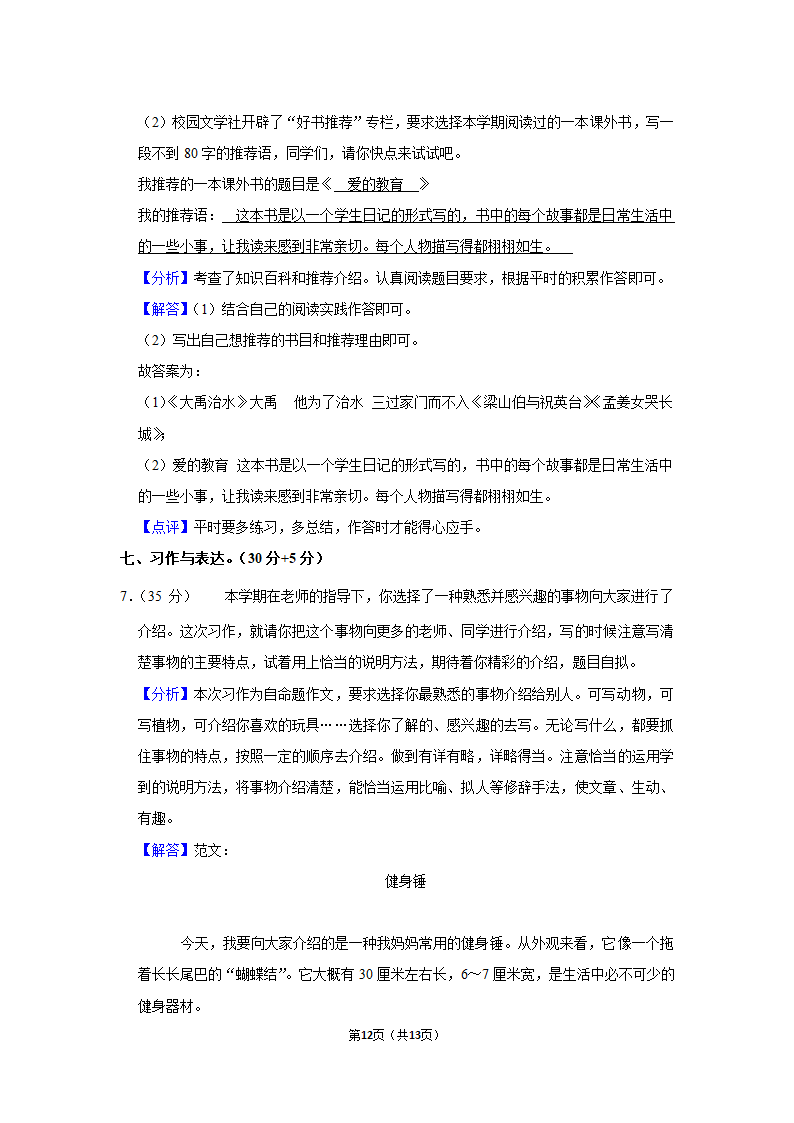 山东省临沂市罗庄区2022-2023学年五年级上册期末语文试卷（含答案）.doc第12页