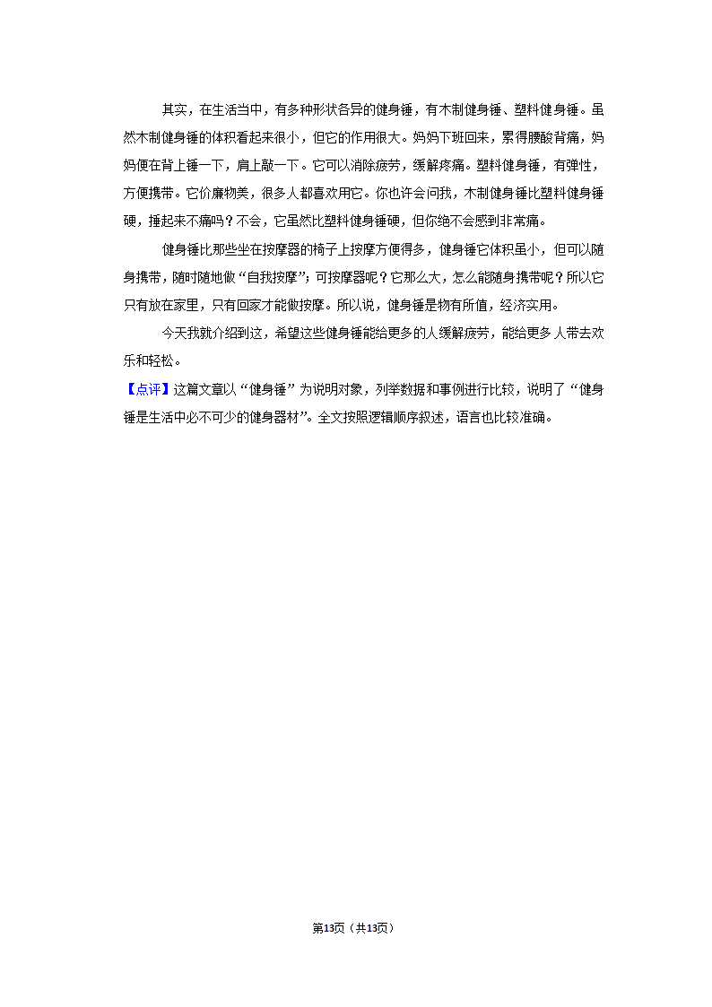 山东省临沂市罗庄区2022-2023学年五年级上册期末语文试卷（含答案）.doc第13页