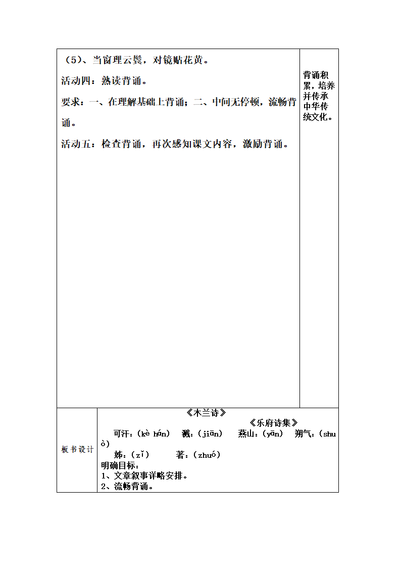 2021-2022学年部编版语文七年级下册第9课《木兰诗》教学设计.doc第4页