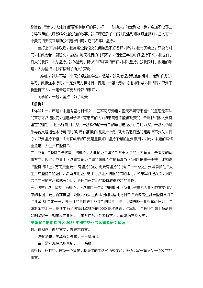 安徽省部分地区2022年中考语文一模试卷分类汇编：写作专题（有范文）.doc第2页