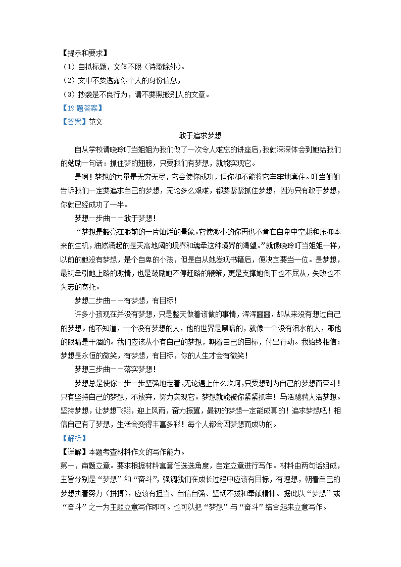 安徽省部分地区2022年中考语文一模试卷分类汇编：写作专题（有范文）.doc第3页