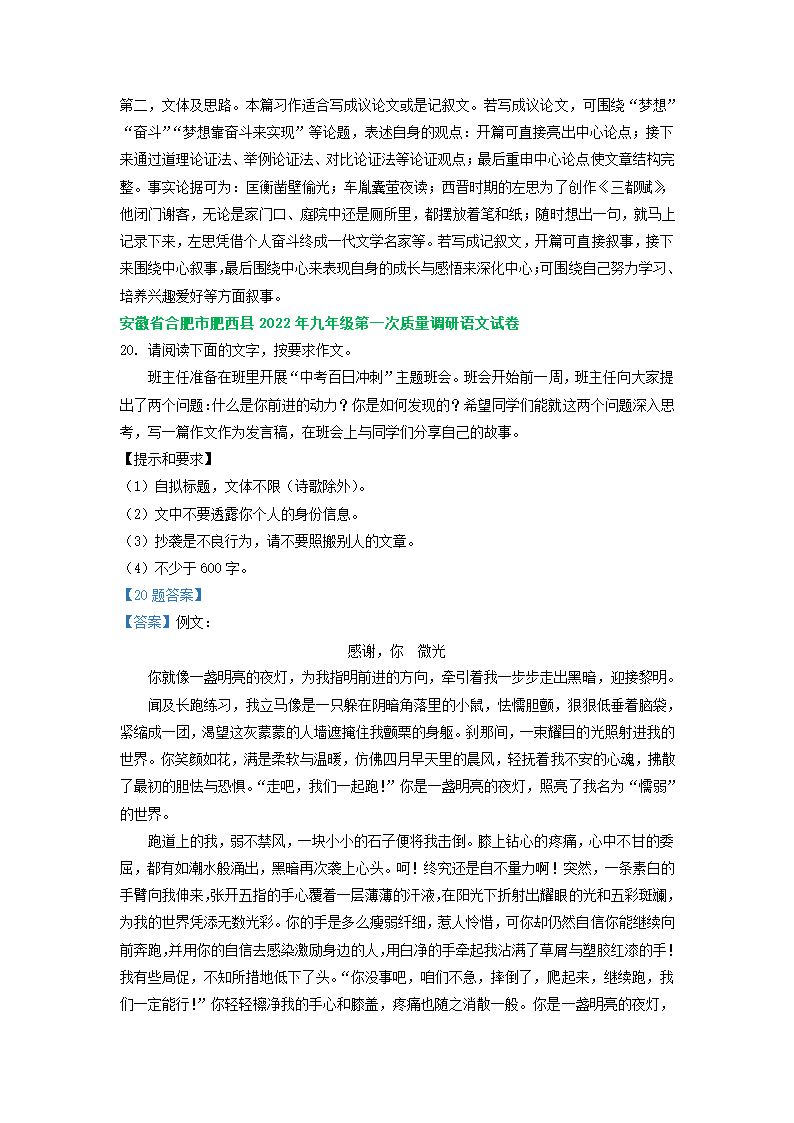 安徽省部分地区2022年中考语文一模试卷分类汇编：写作专题（有范文）.doc第4页