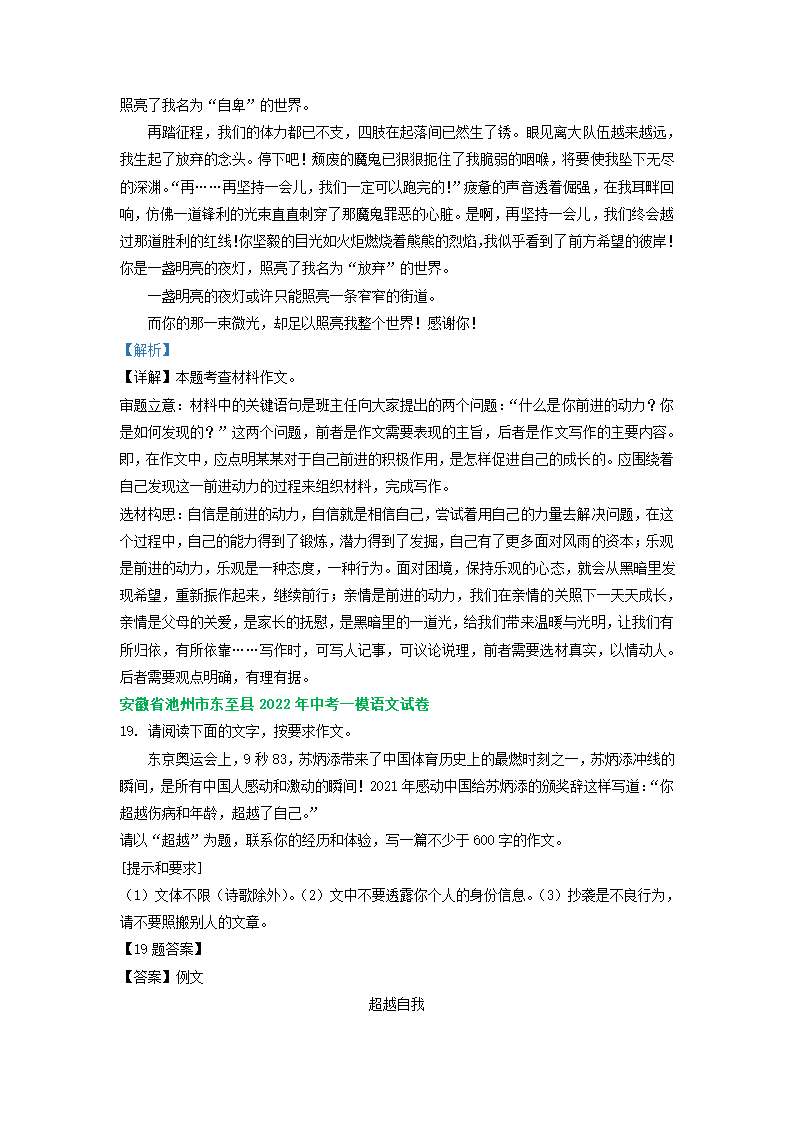 安徽省部分地区2022年中考语文一模试卷分类汇编：写作专题（有范文）.doc第5页