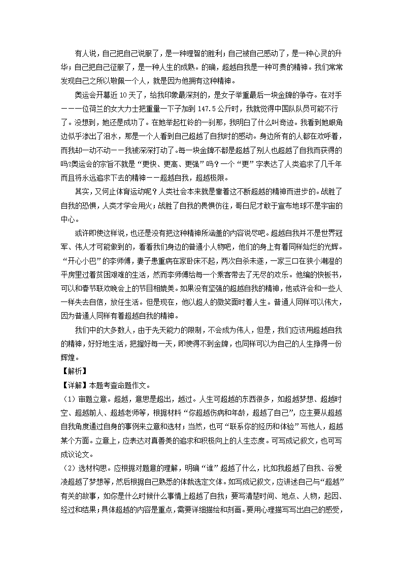 安徽省部分地区2022年中考语文一模试卷分类汇编：写作专题（有范文）.doc第6页