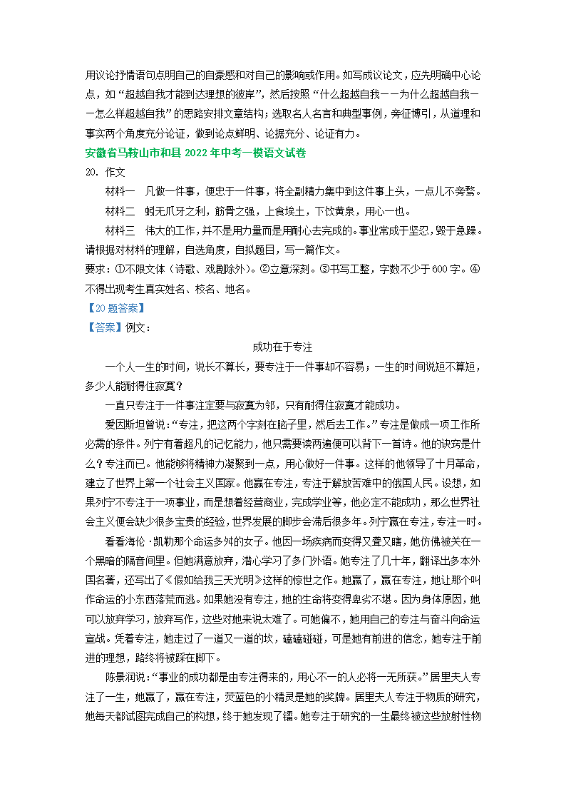 安徽省部分地区2022年中考语文一模试卷分类汇编：写作专题（有范文）.doc第7页