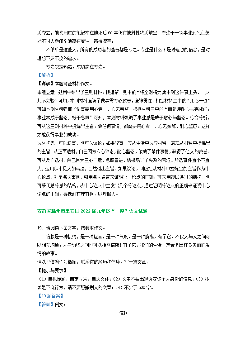 安徽省部分地区2022年中考语文一模试卷分类汇编：写作专题（有范文）.doc第8页