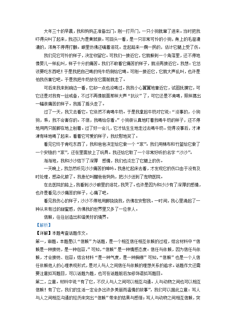 安徽省部分地区2022年中考语文一模试卷分类汇编：写作专题（有范文）.doc第9页