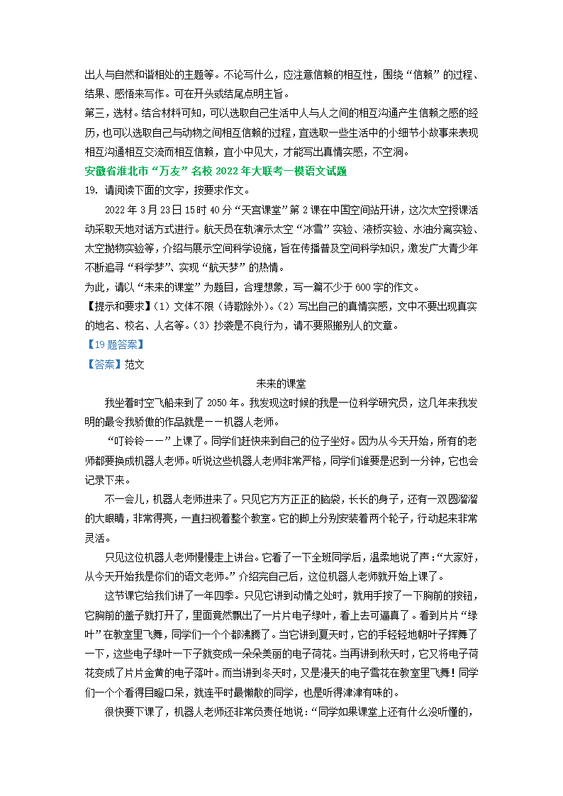 安徽省部分地区2022年中考语文一模试卷分类汇编：写作专题（有范文）.doc第10页