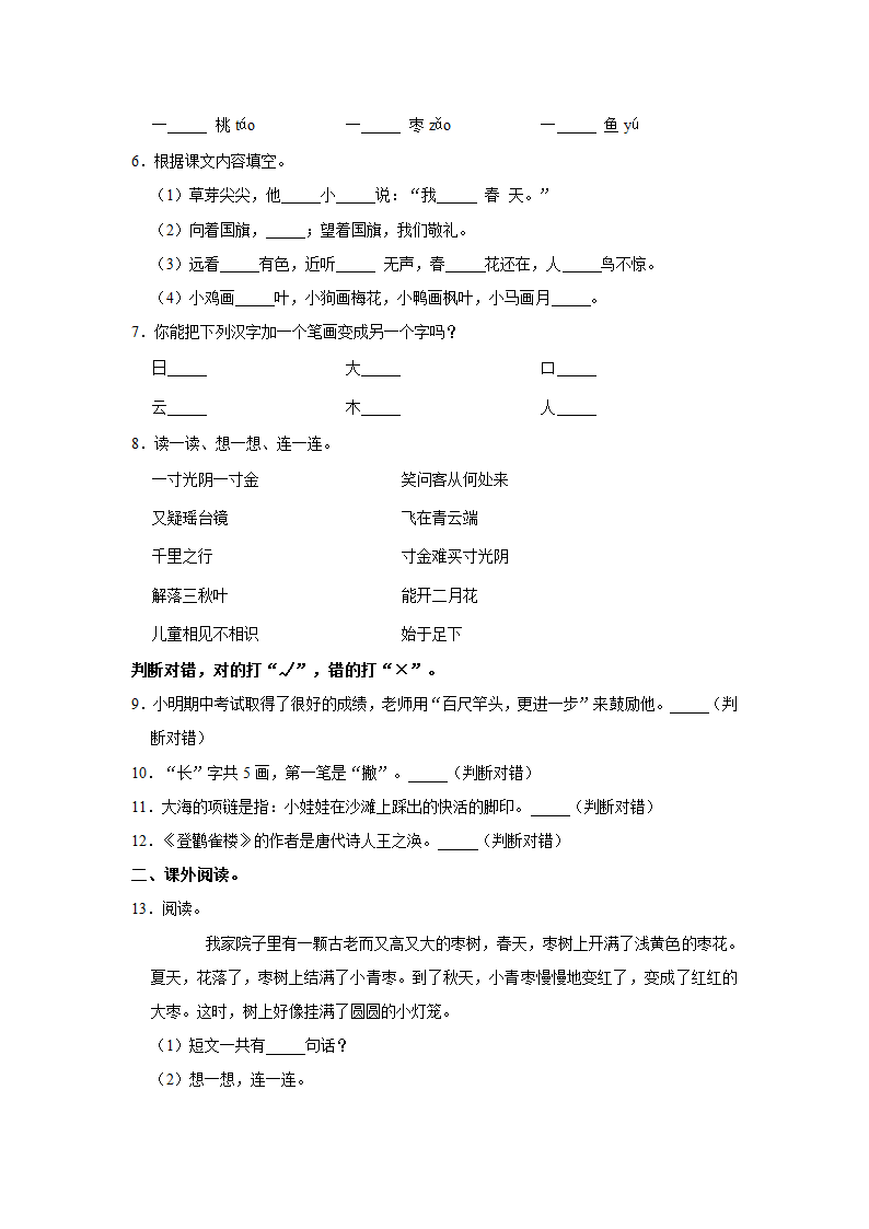 2020-2021学年江苏省徐州市一年级（上）期末语文试卷（含解析）.doc第2页