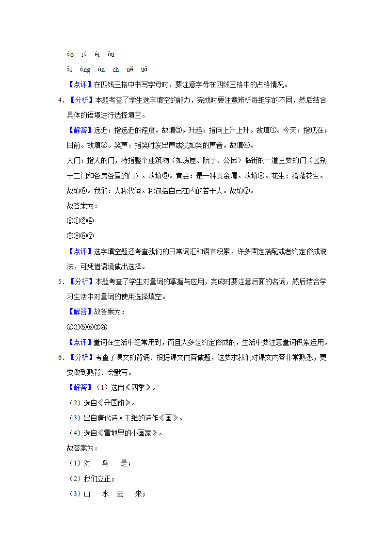 2020-2021学年江苏省徐州市一年级（上）期末语文试卷（含解析）.doc第5页