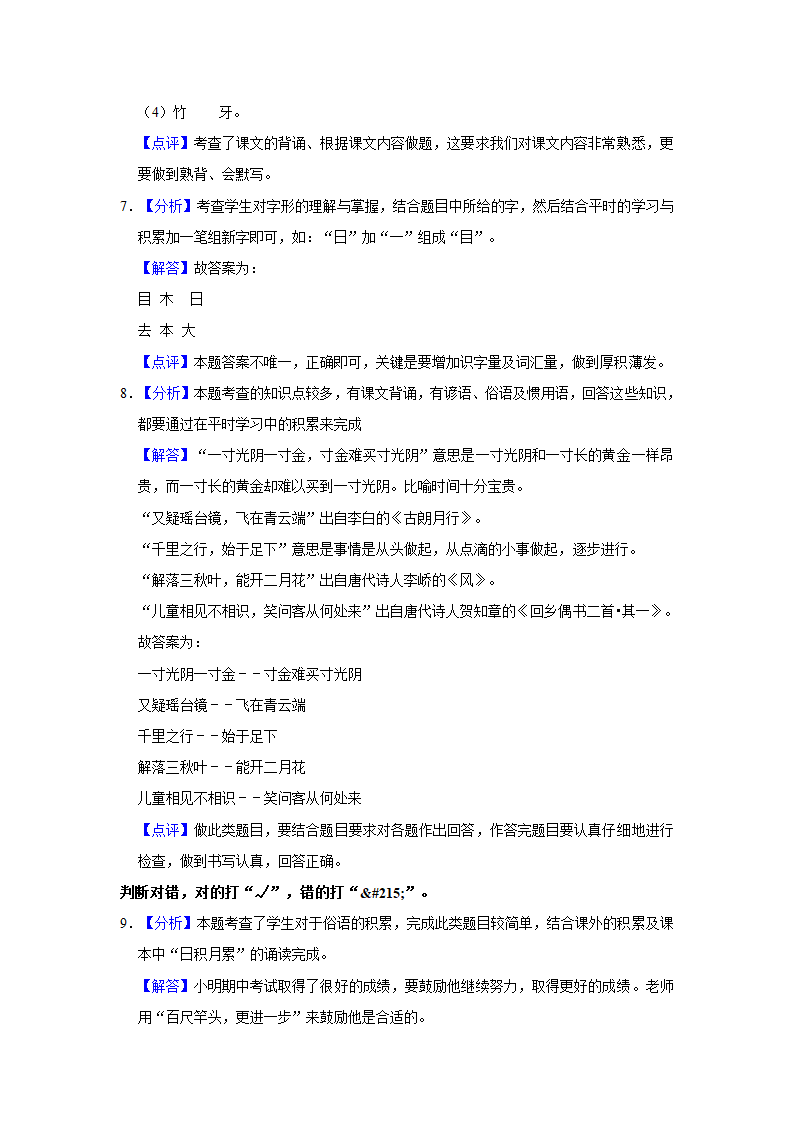 2020-2021学年江苏省徐州市一年级（上）期末语文试卷（含解析）.doc第6页