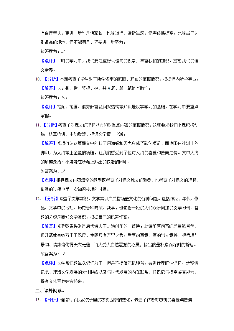 2020-2021学年江苏省徐州市一年级（上）期末语文试卷（含解析）.doc第7页