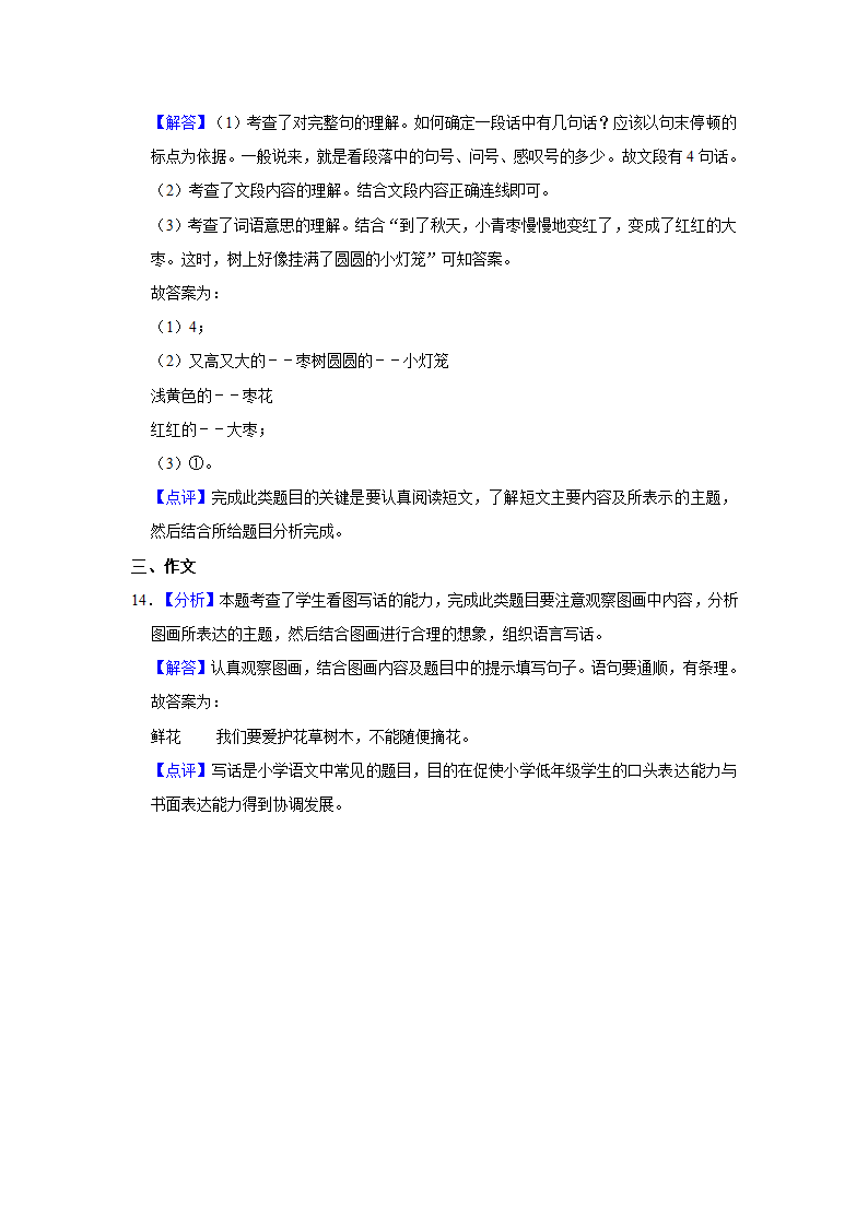 2020-2021学年江苏省徐州市一年级（上）期末语文试卷（含解析）.doc第8页