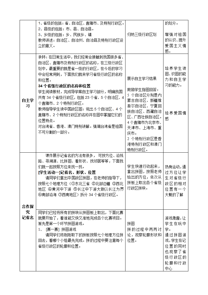 人教版地理八年级上册1.1  疆域——第2课时 行政区划教案（表格式）.doc第2页